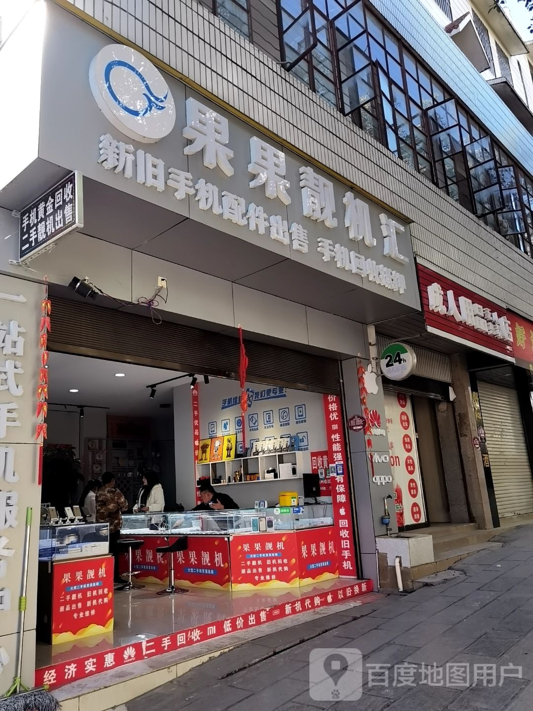 果果靓机(宁洱店)