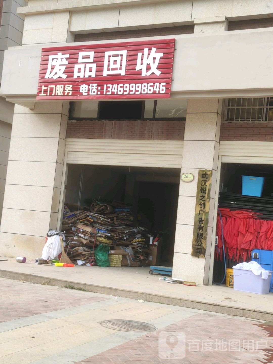 纸品回收