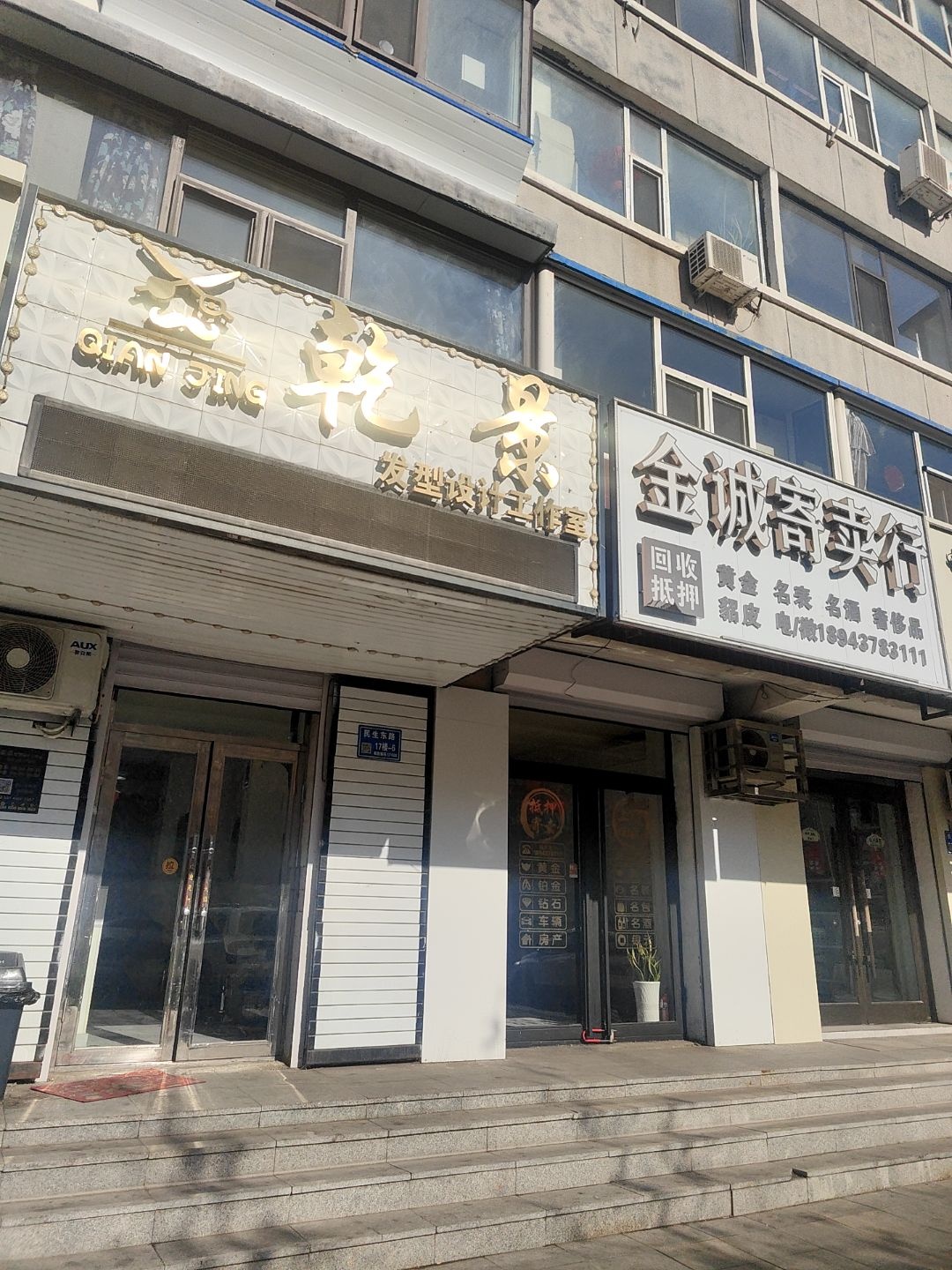 乾景发型设计工作室