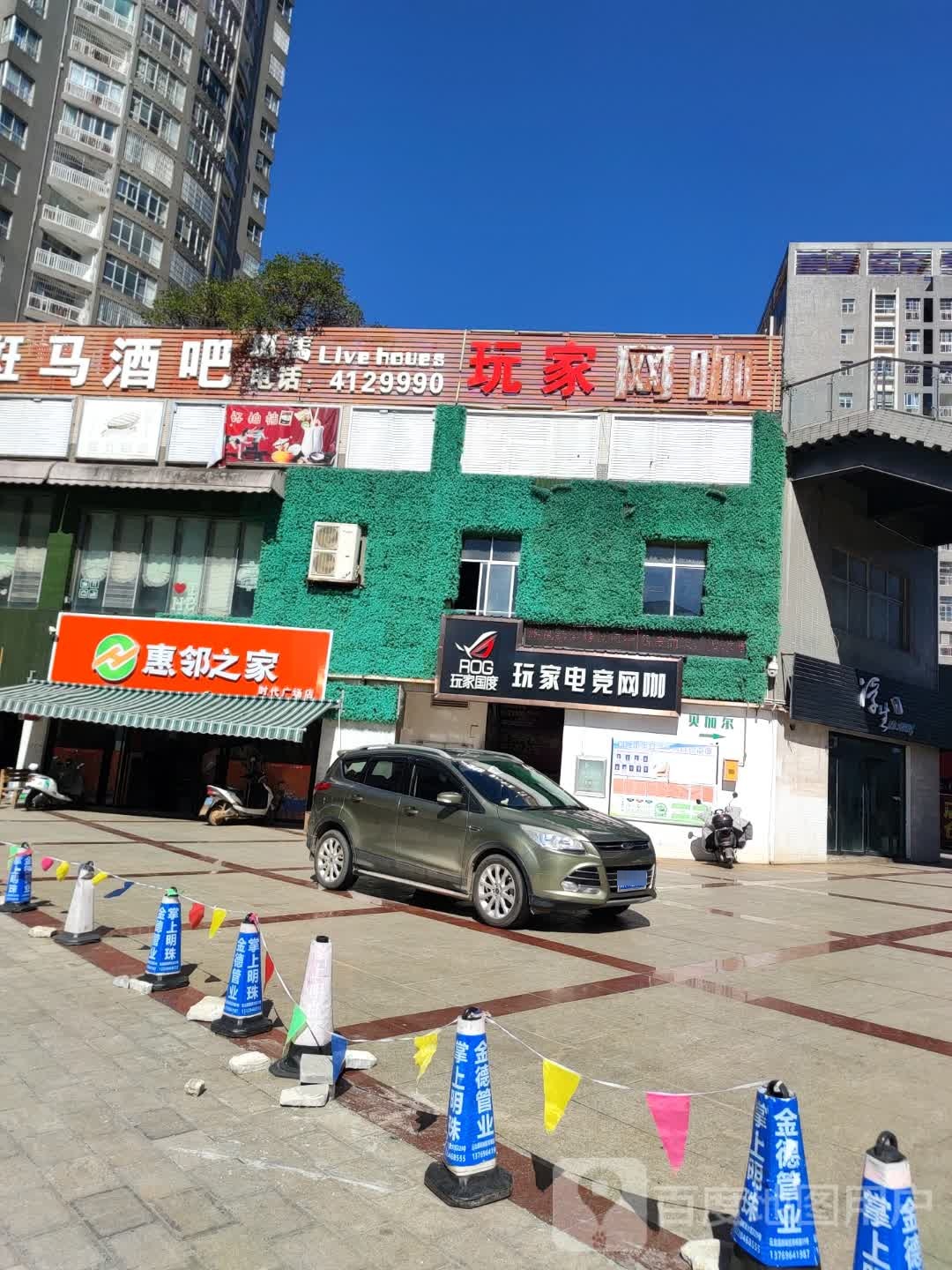 惠邻之家(时代广场店)