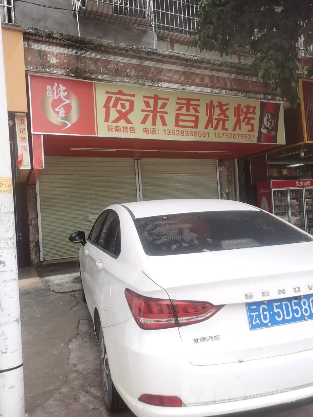 夜来香烧烤(东升路店)