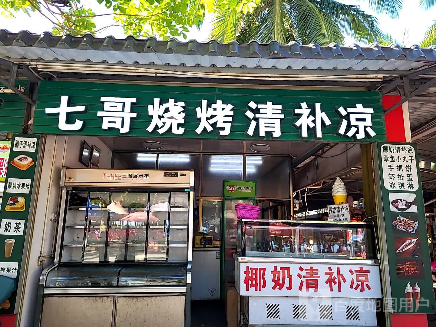 七哥烧烤清补凉(逸龙湾商业广场店)