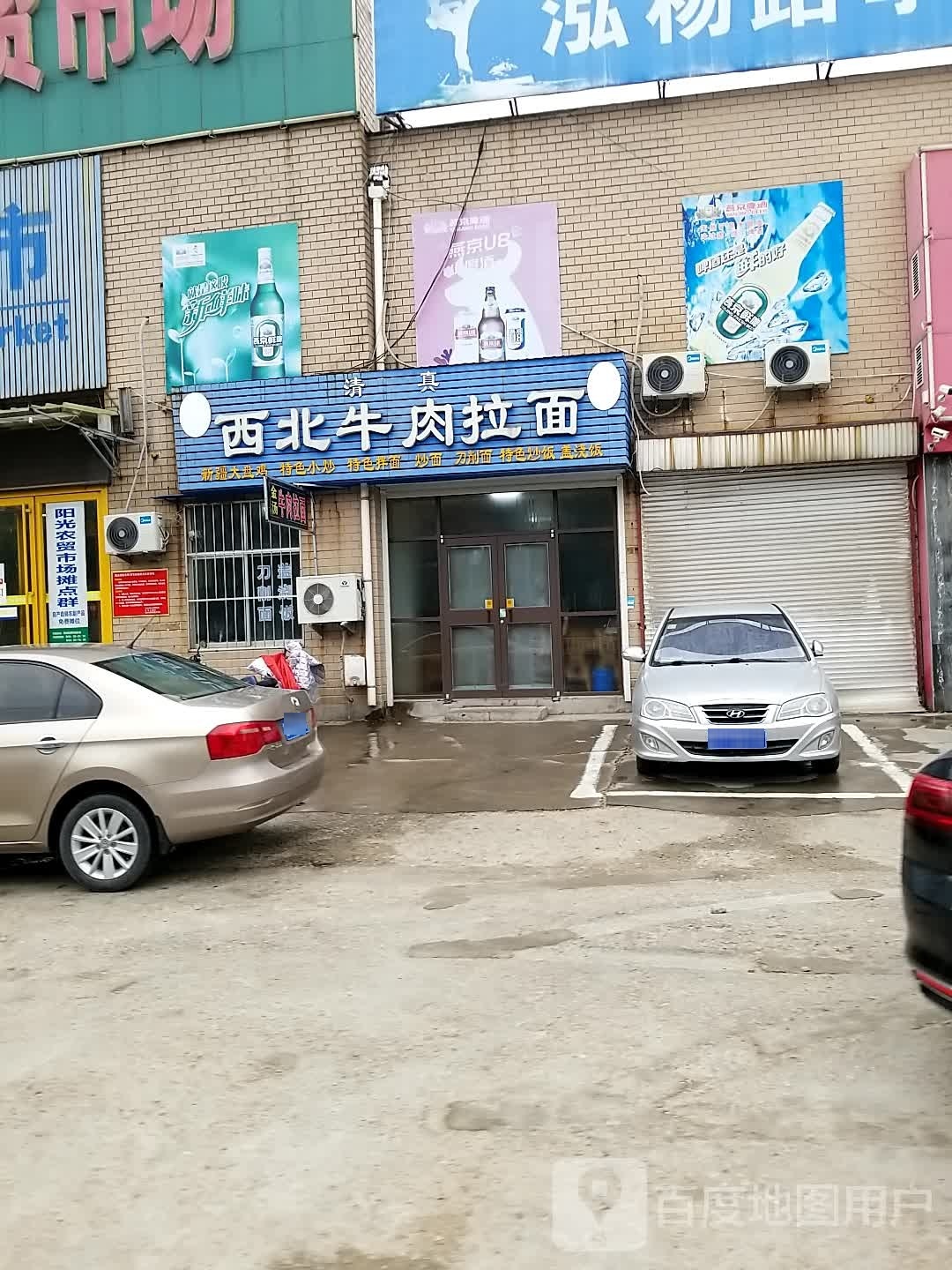 清真西北牛肉拉面(罗峰路店)