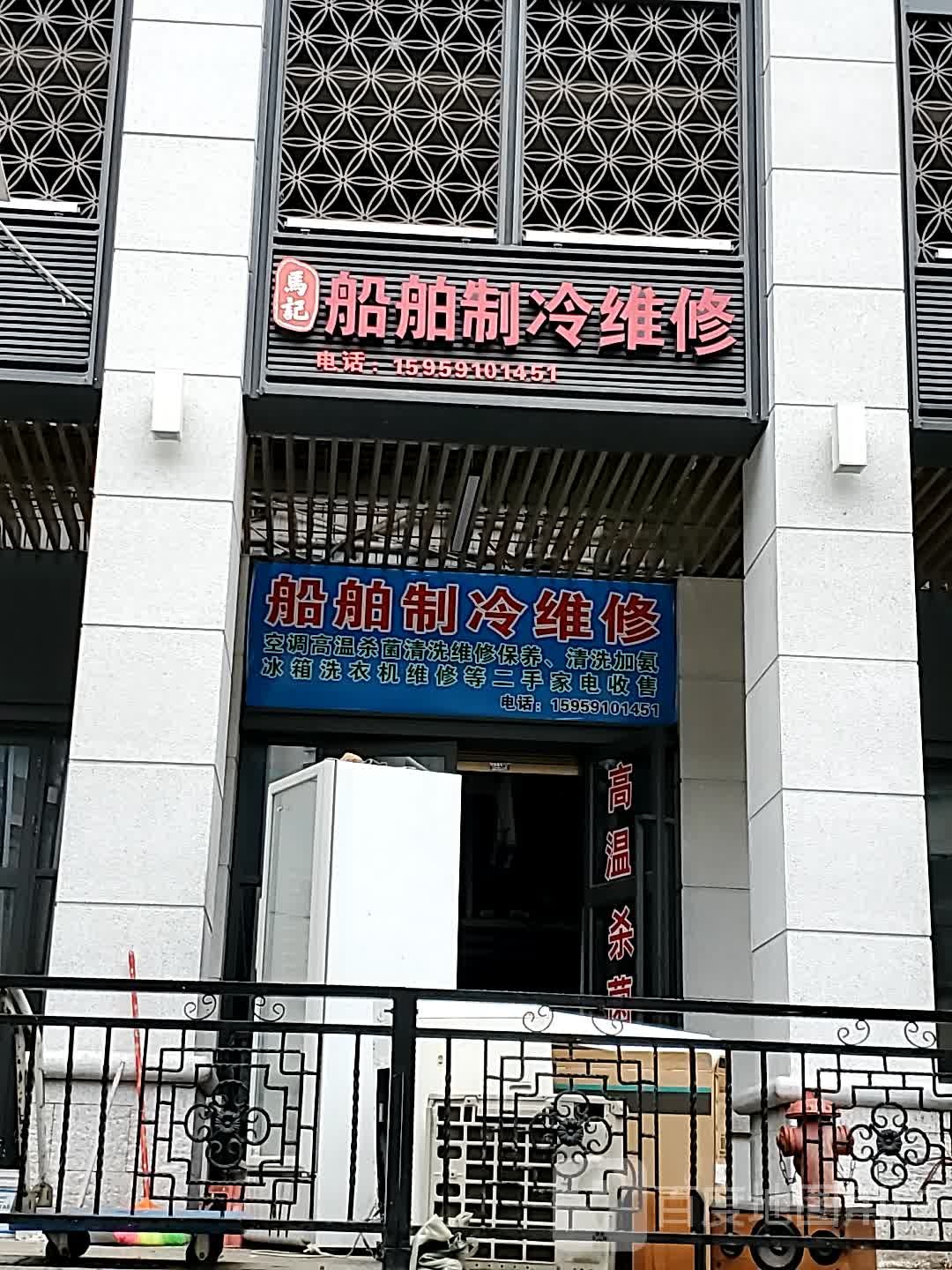 马记船舶制冷维修