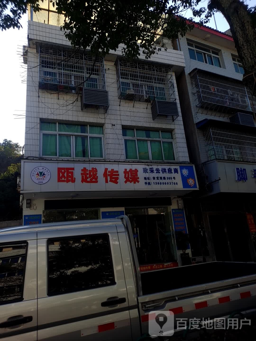 瓯越传媒