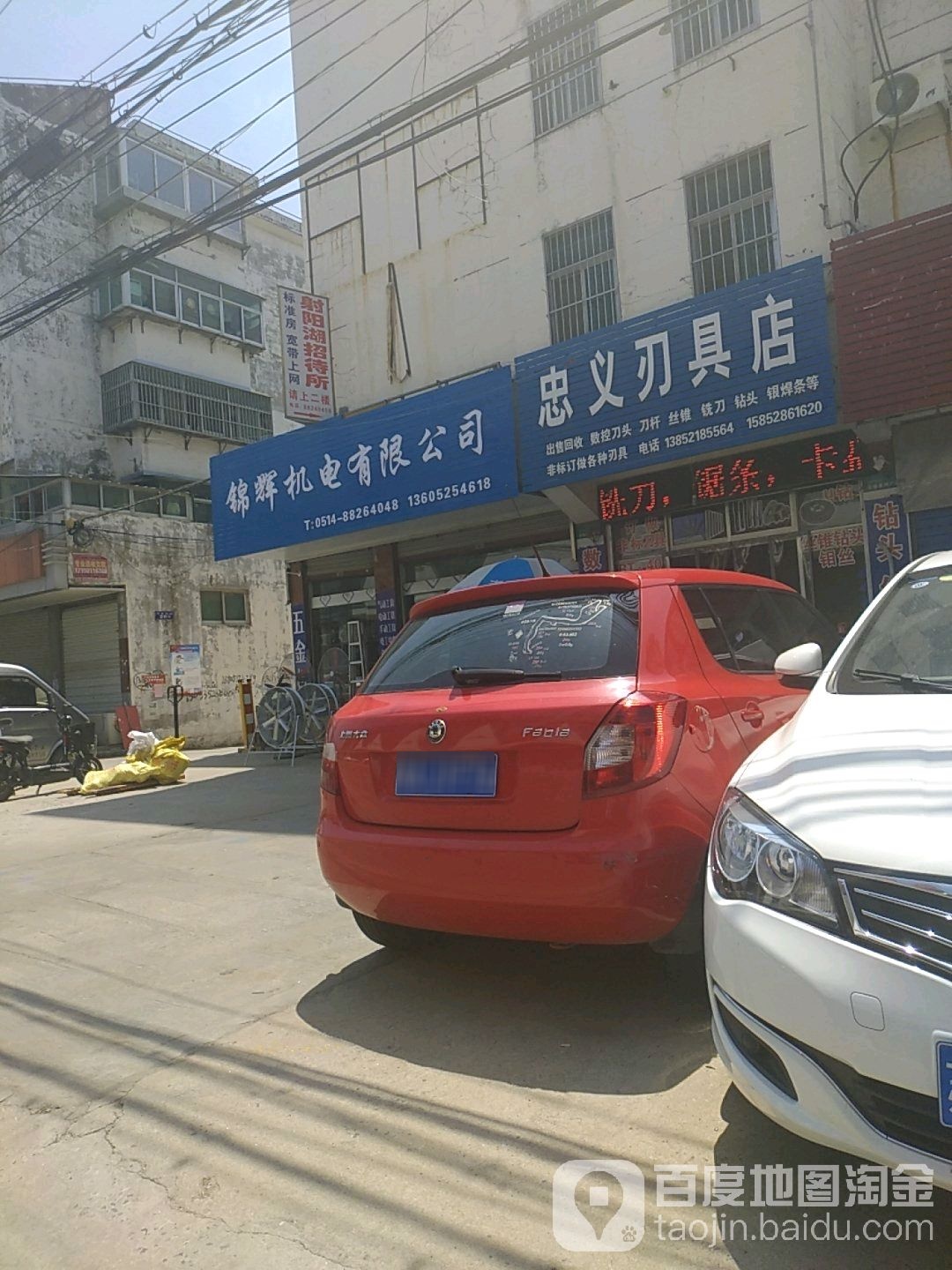 忠义刃具店