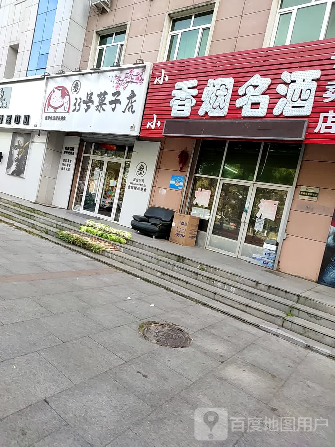 小小香烟红酒专卖店