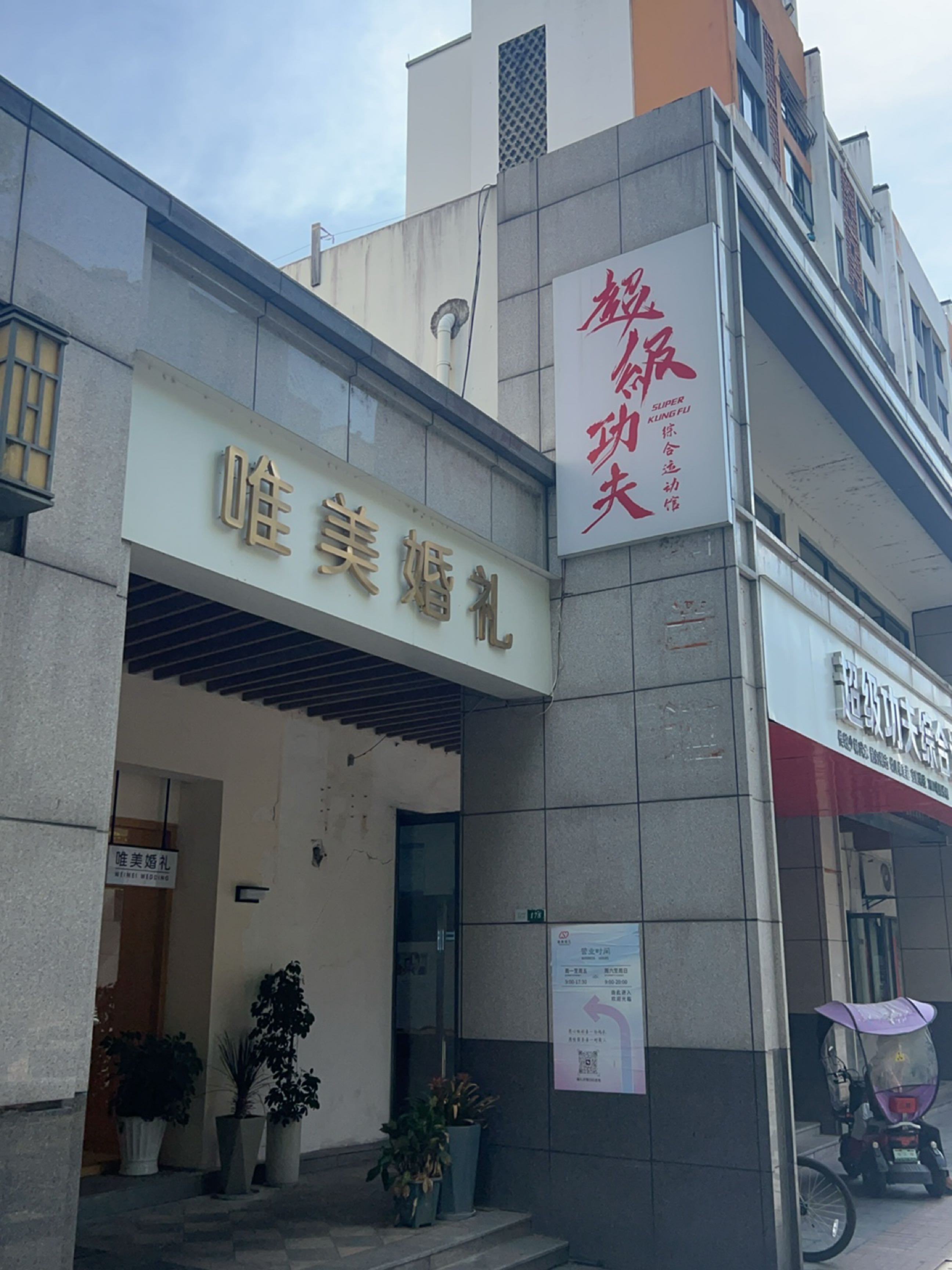 超级功夫综合运动馆