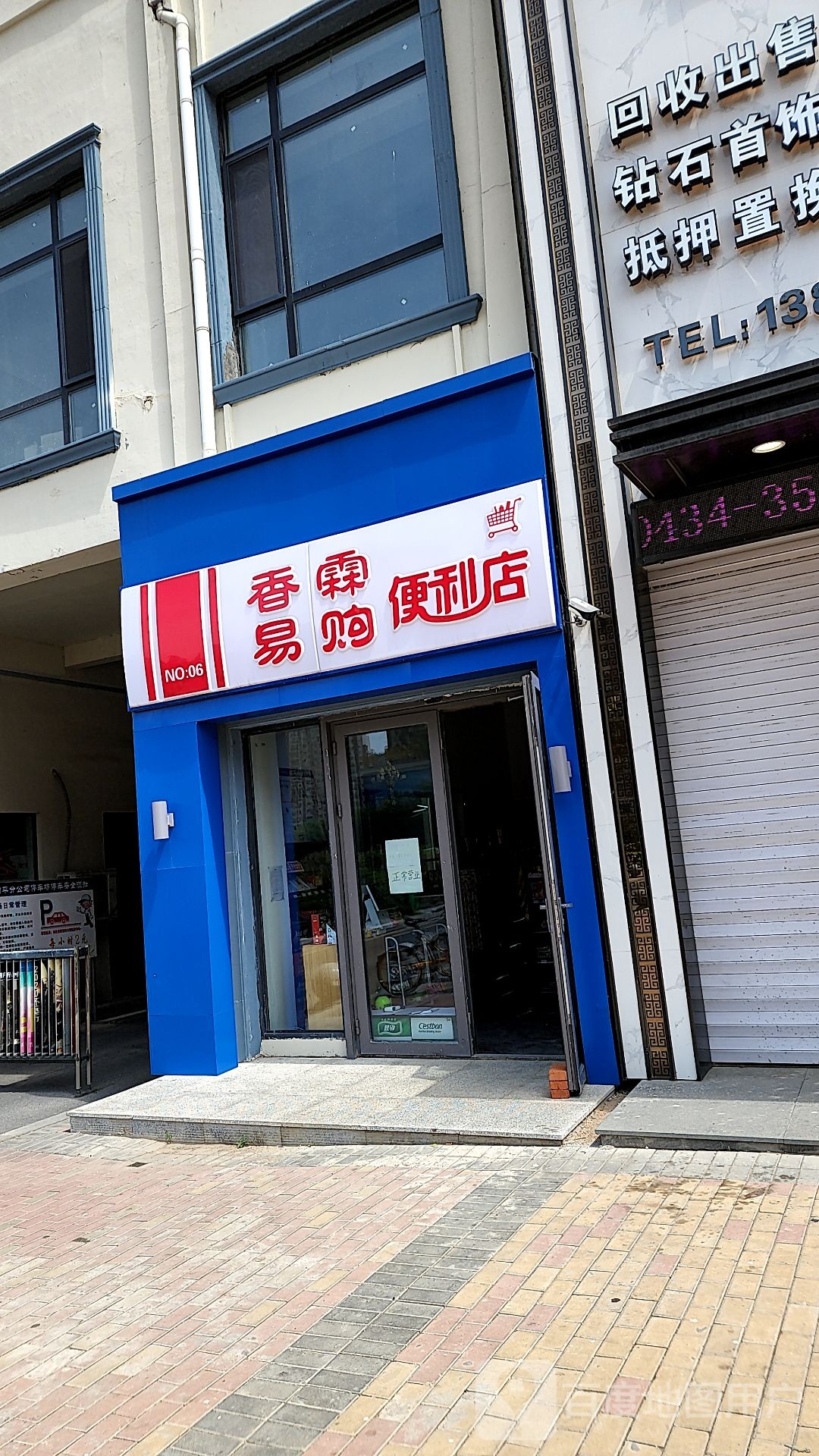 香霖易购便便利店