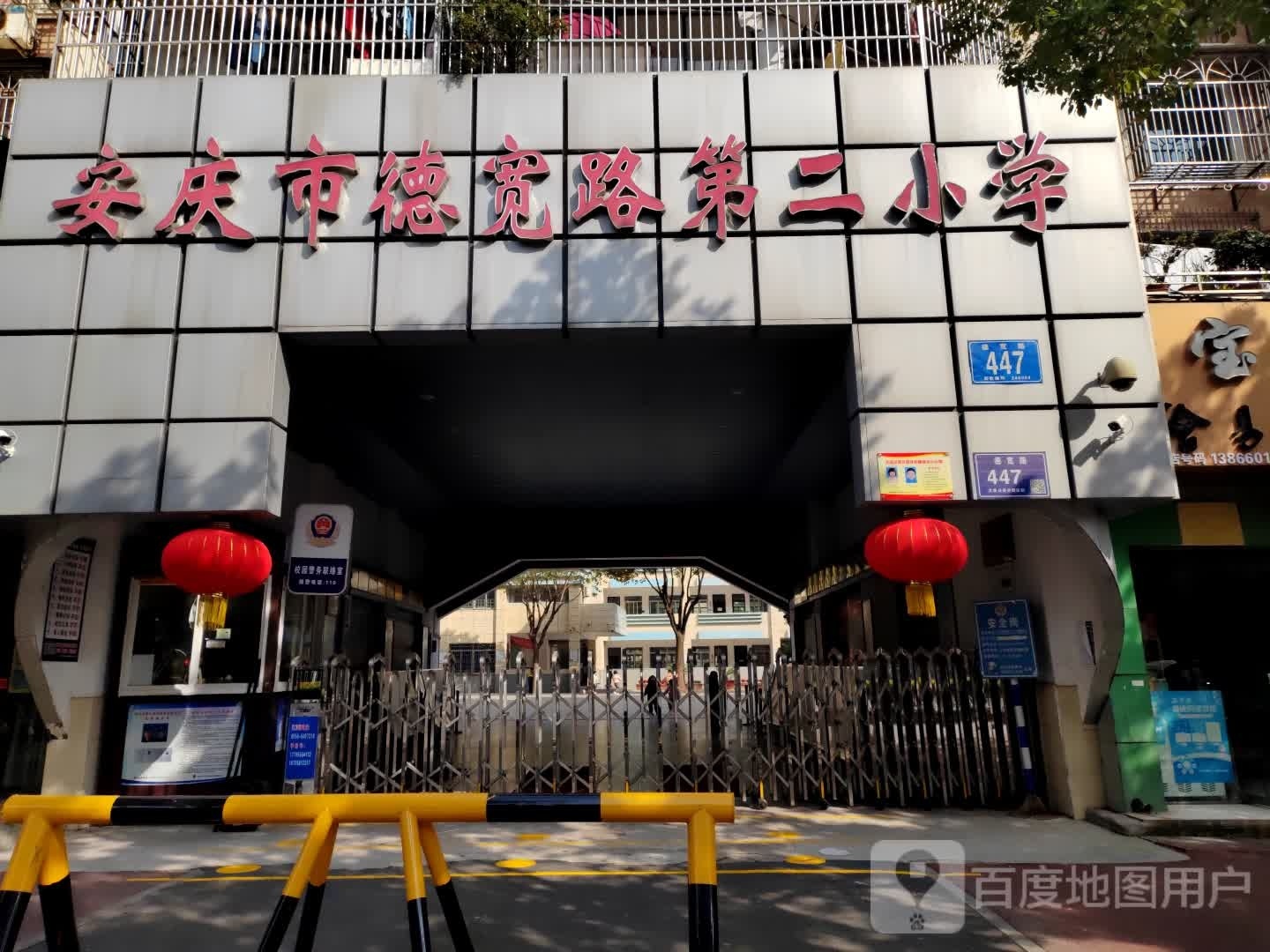 安庆市德宽路第二小学