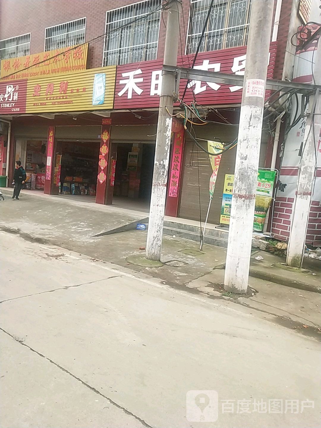 卧龙区潦河镇史丹利(惠利街店)