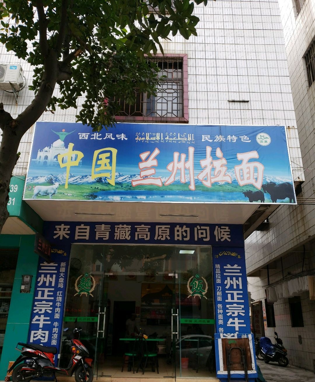 清真重庆牛肉面(富民商业广场店)