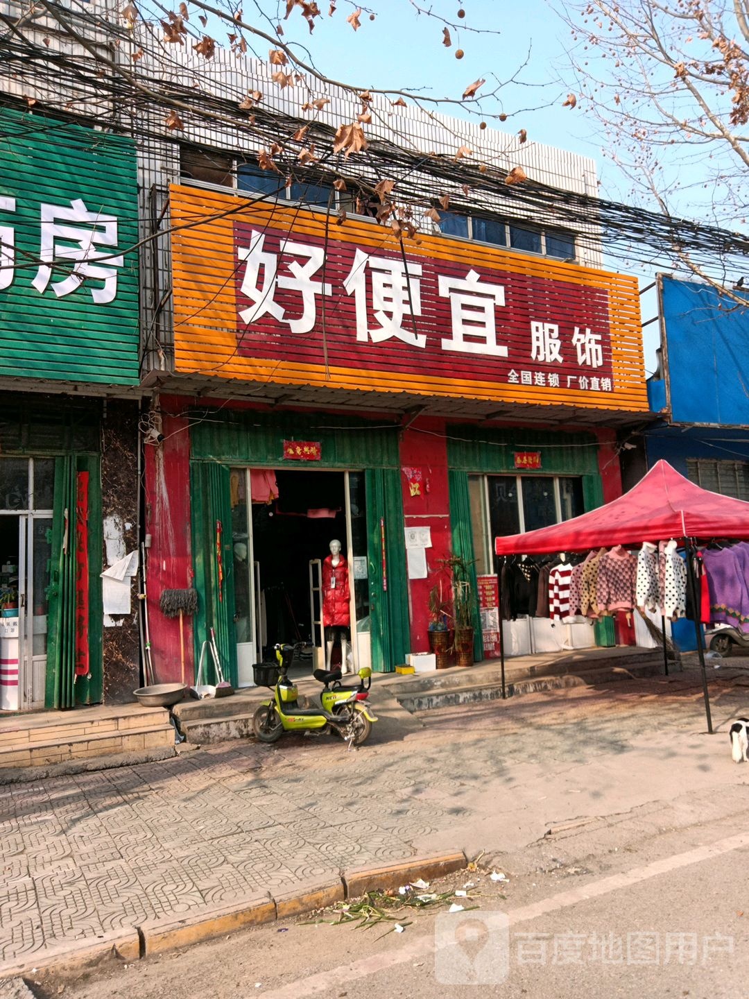 唐河县黑龙镇好便宜服饰(豫龙大道店)