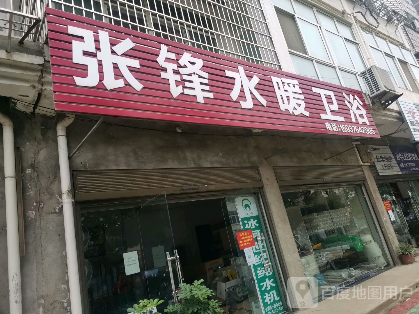 新县陈店乡张锋水暖卫浴