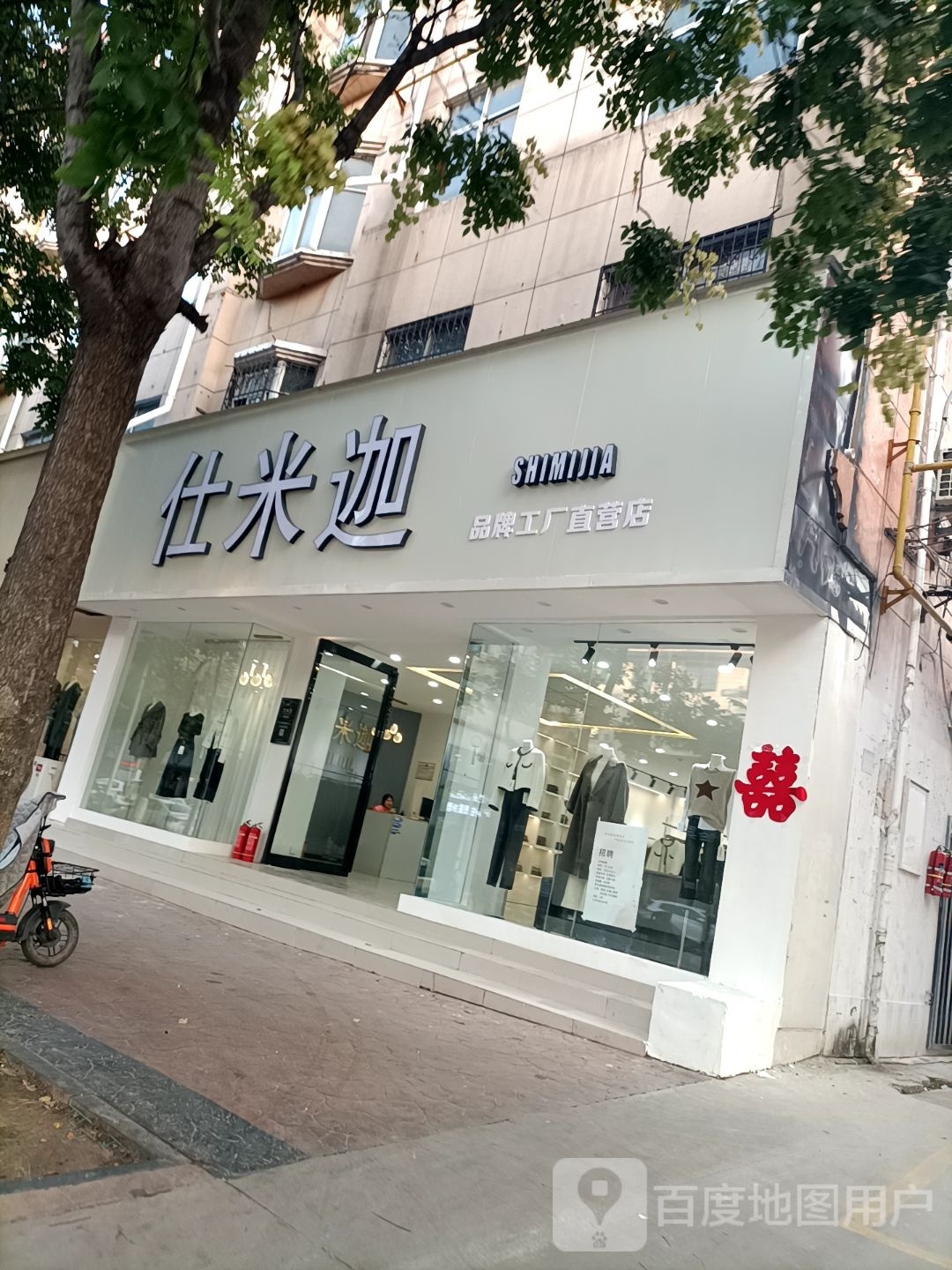 永城市仕米迦品牌工厂直营店