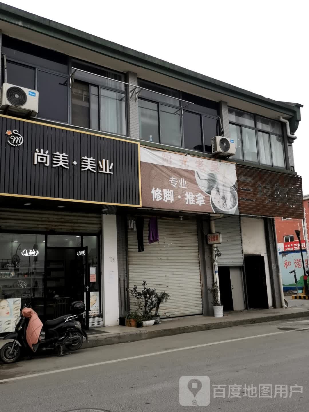 尚美美甲(中心路店)