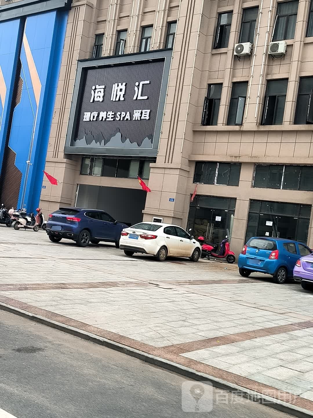 海悦城足疗