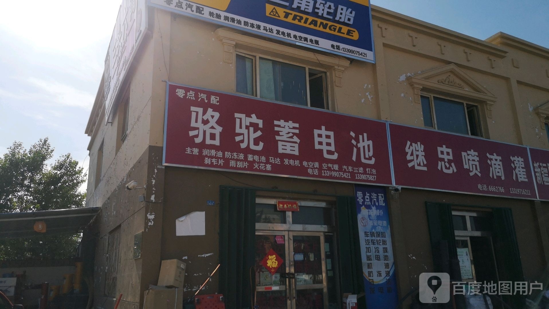 零点汽配(三头六臂连锁店)