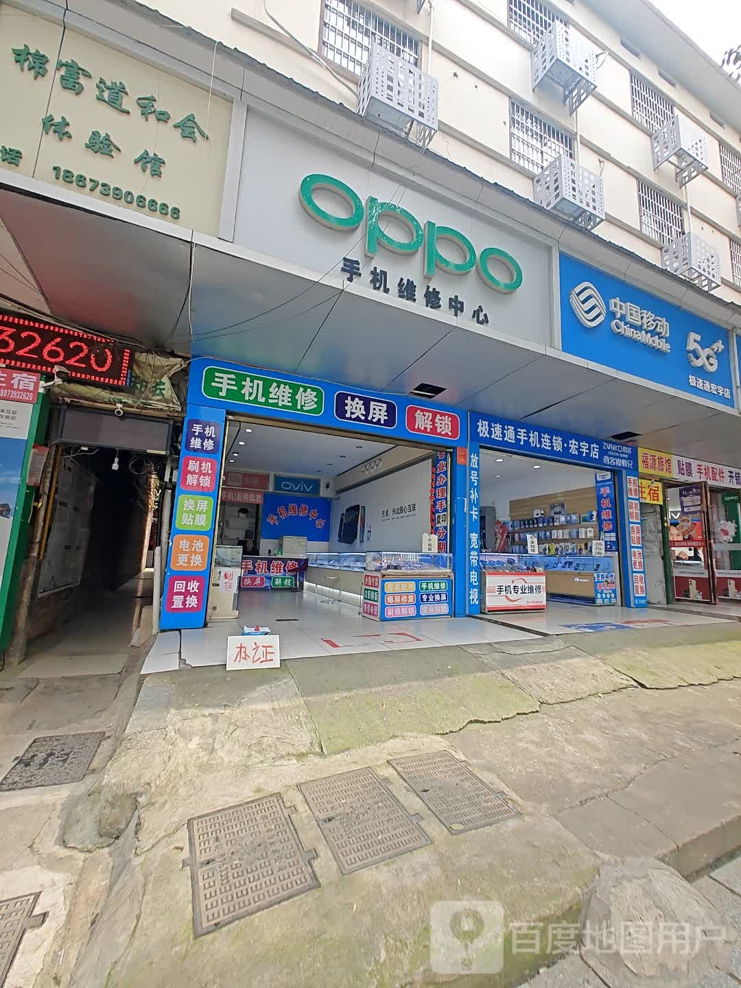 OPPO手机维修中心