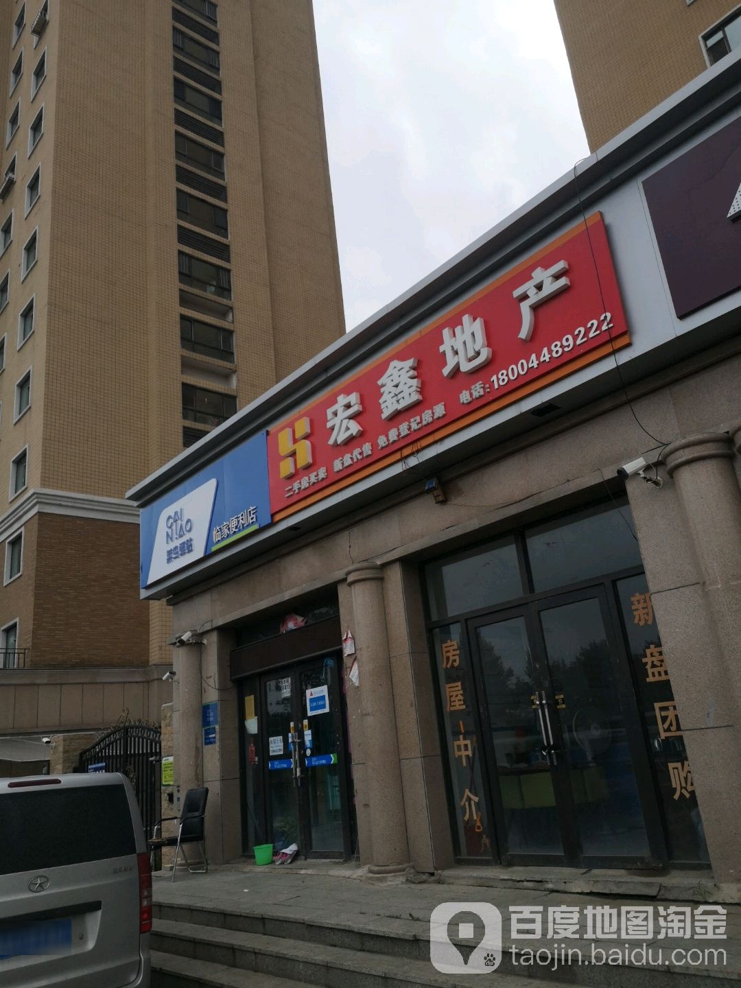 临家便便利店