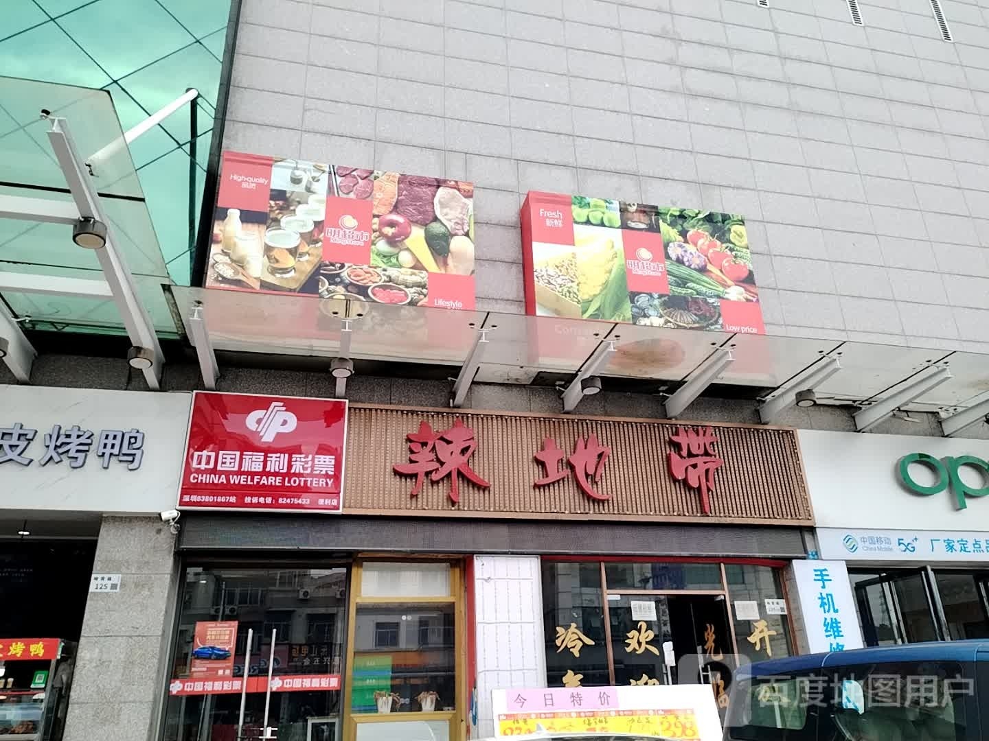 中国福利彩票(坳背地铁站店)