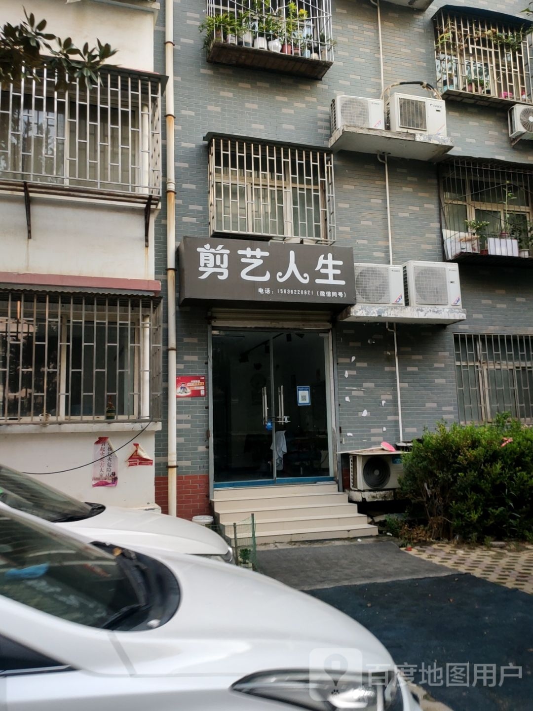 剪艺人生(西流湖路店)