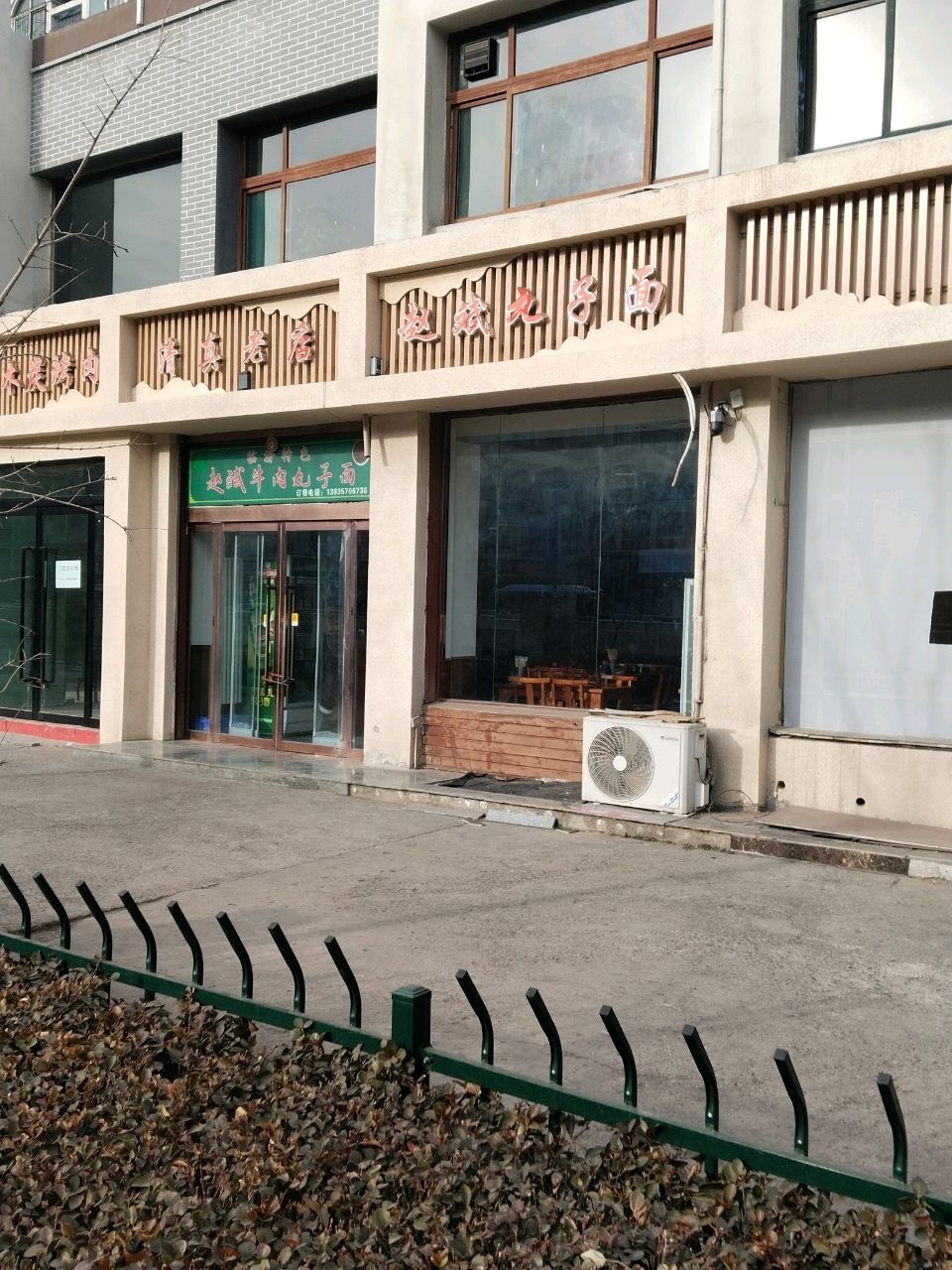 清真老店