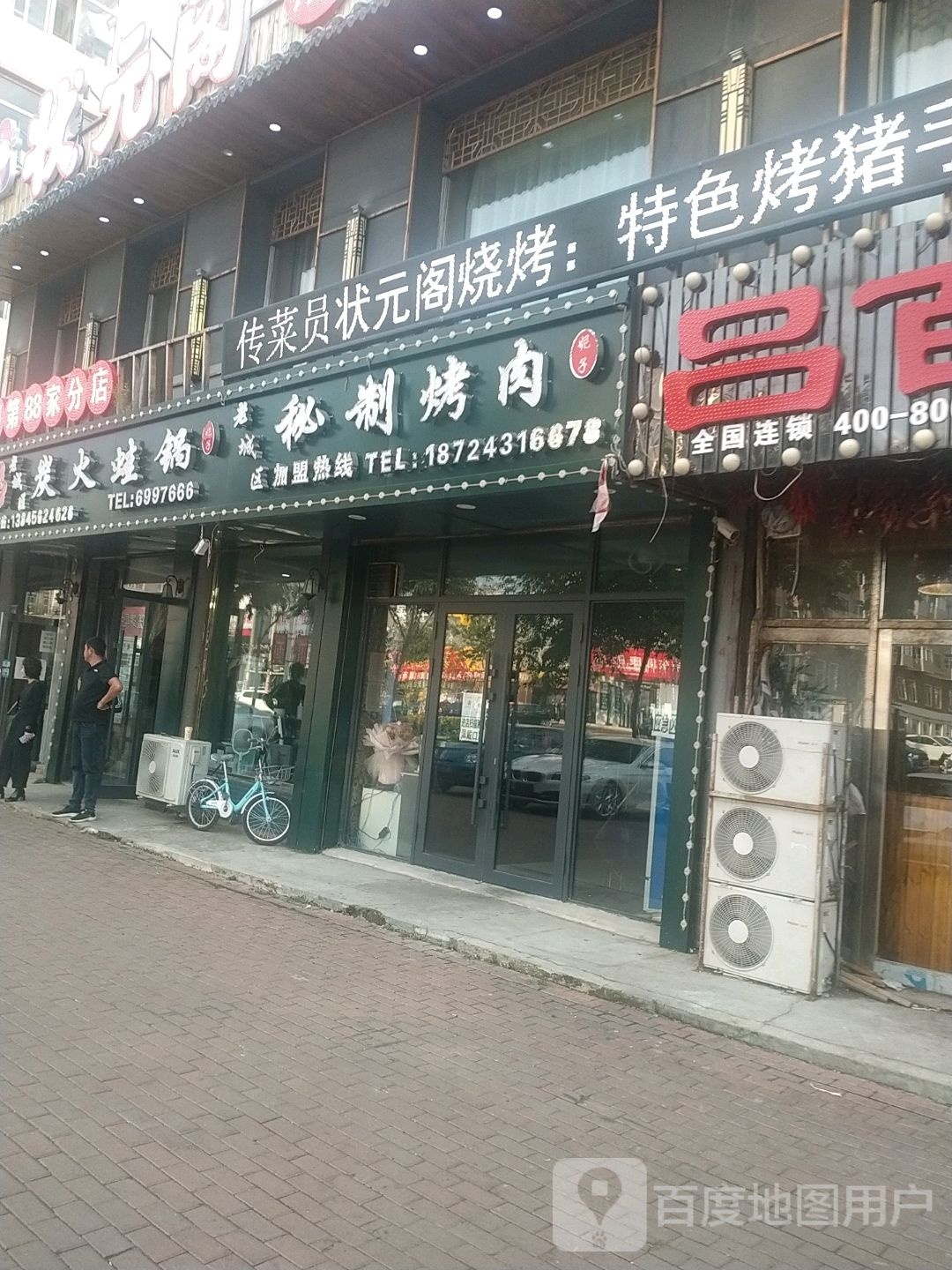 妮子老城秘制烤肉