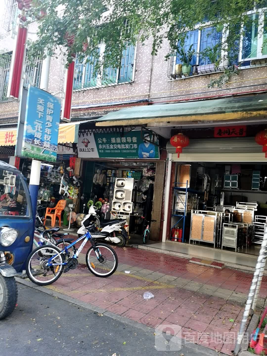 用星五金交电批发门市(吉康路店)