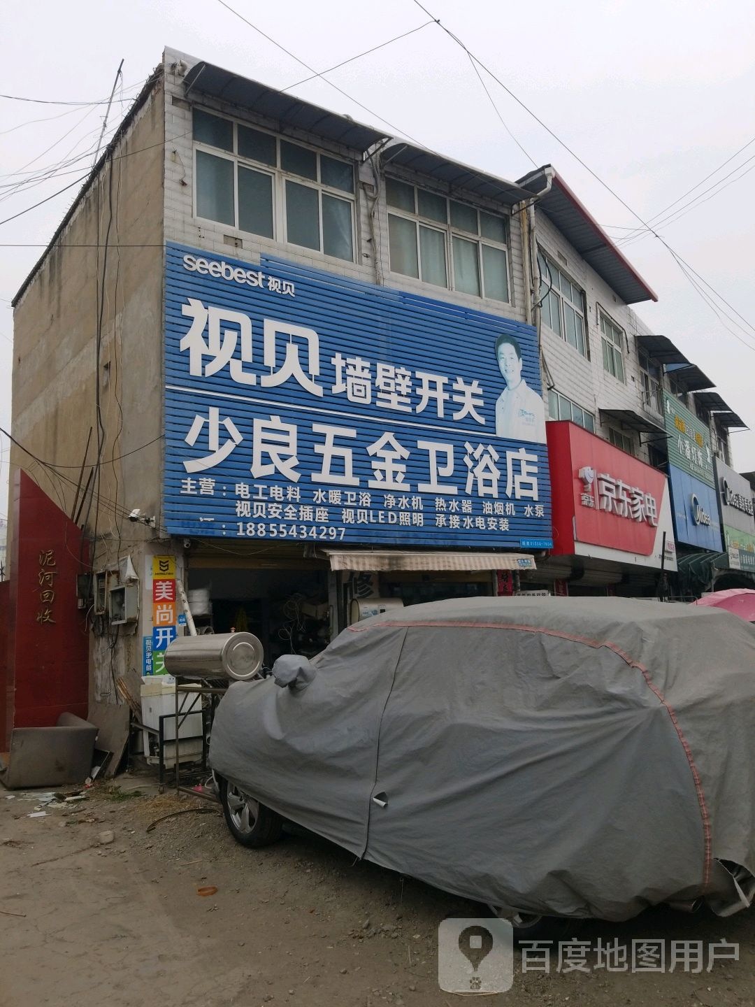 少良五金卫浴店