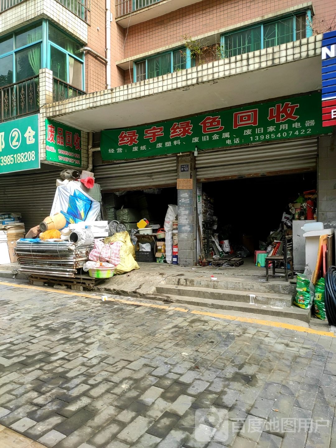 绿宇绿色回收