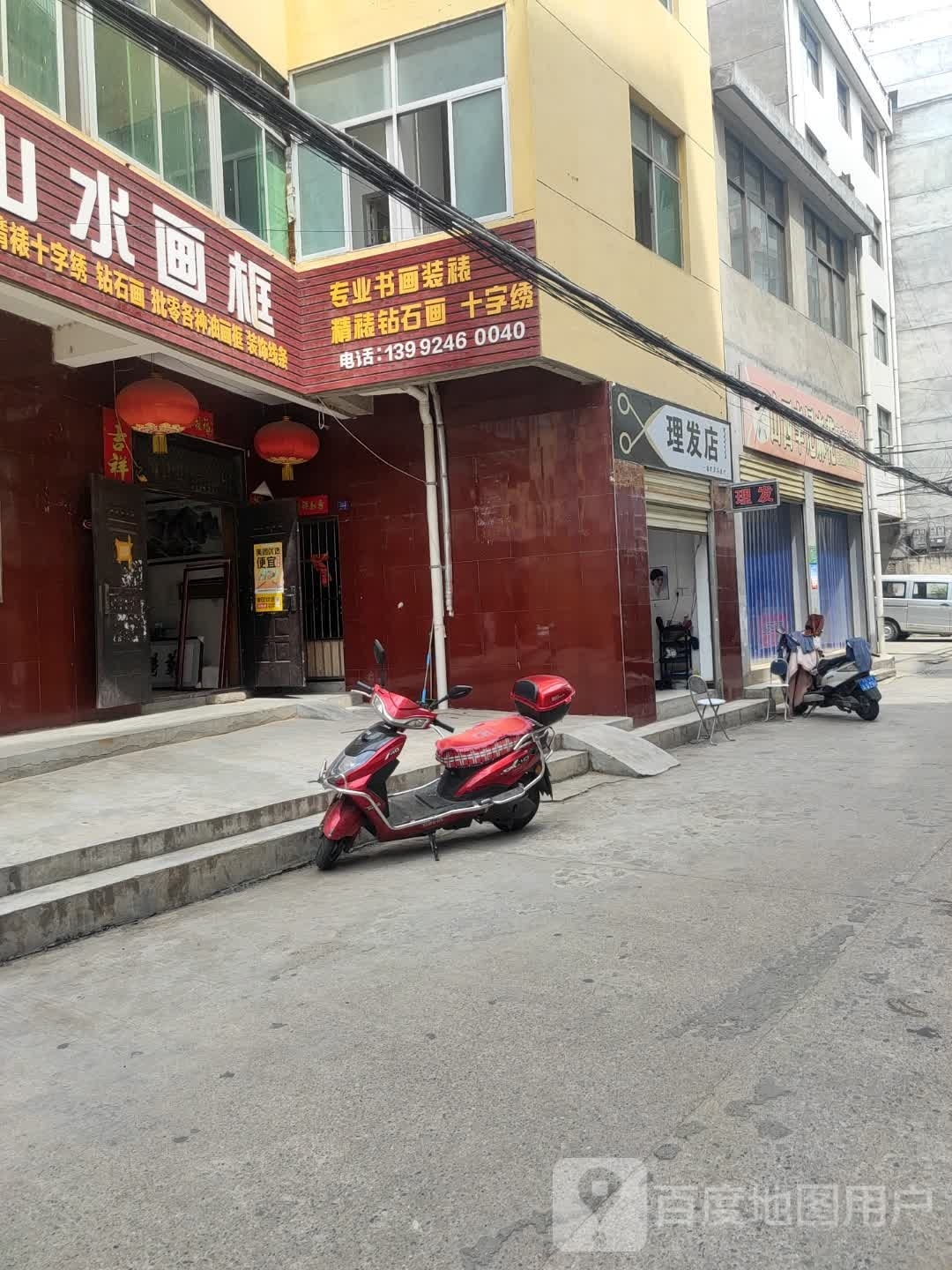 亮星理发店店