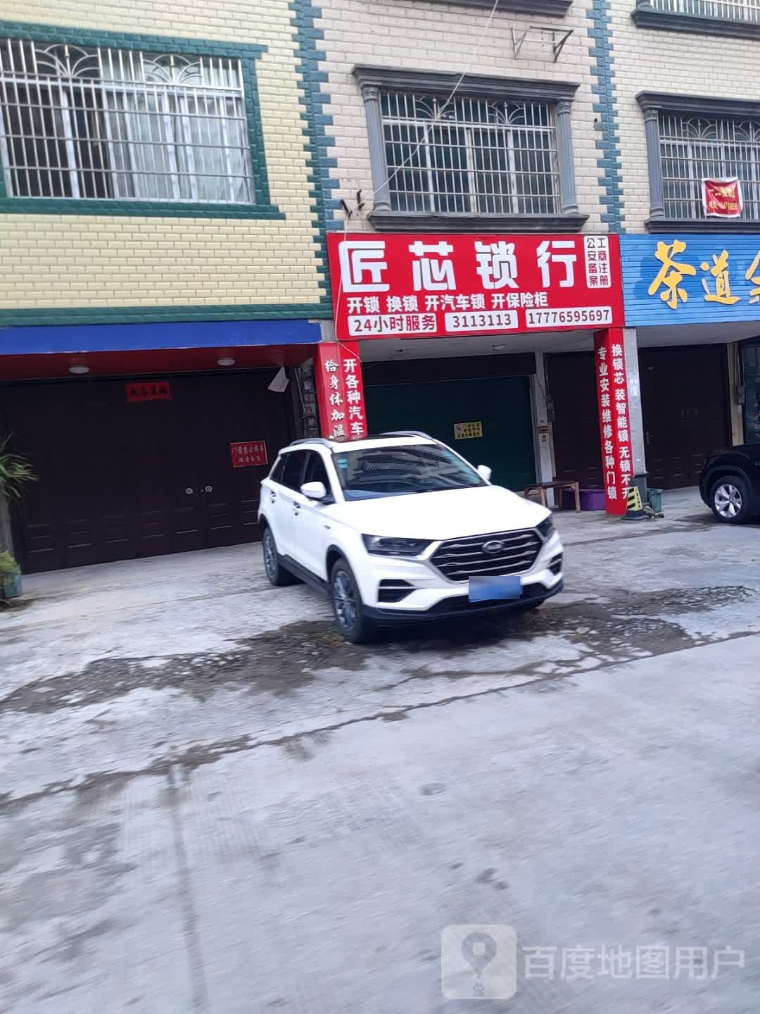 匠芯锁行