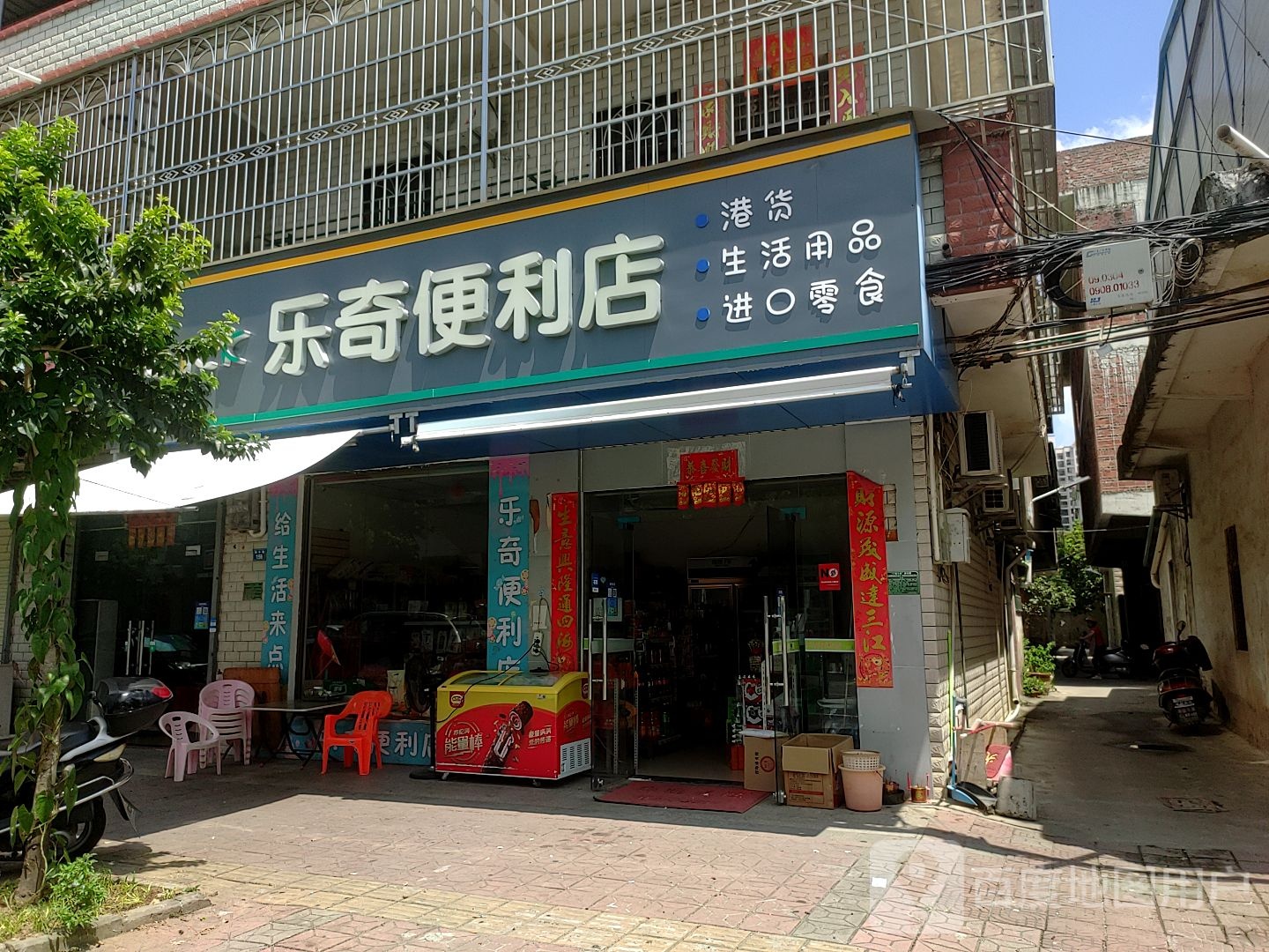 乐奇便利店