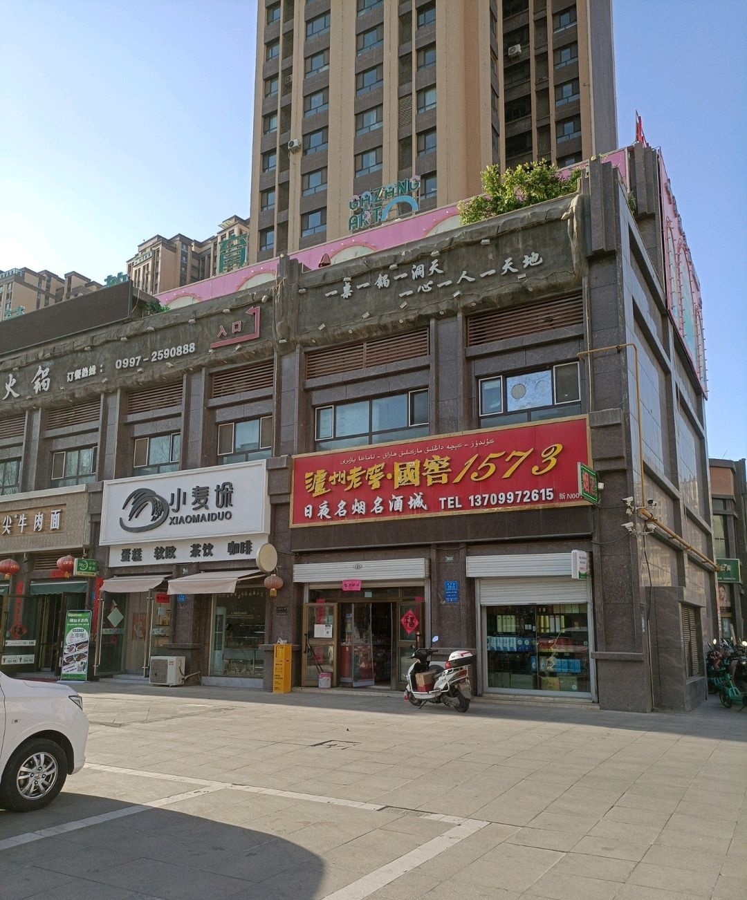 小卖垛(环球中心店)