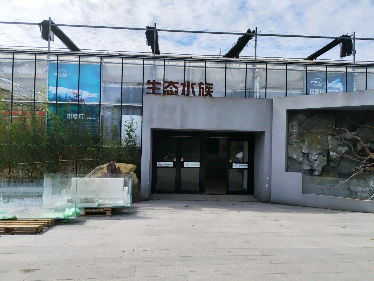 自然玩家生态水族馆