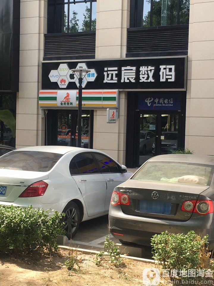 远宸数码