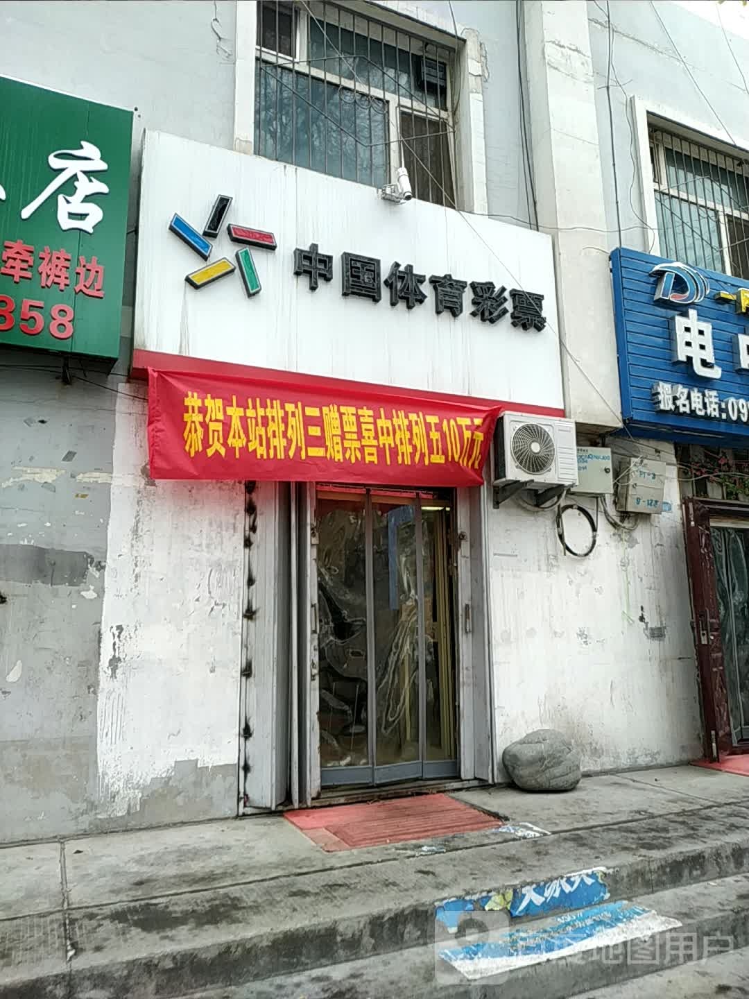 中国体育馆彩票(南子午路店)