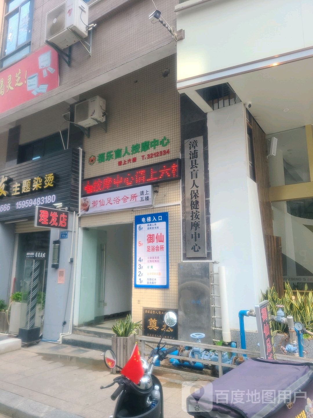 漳浦县盲人保健按摩中心(大亭北路店)