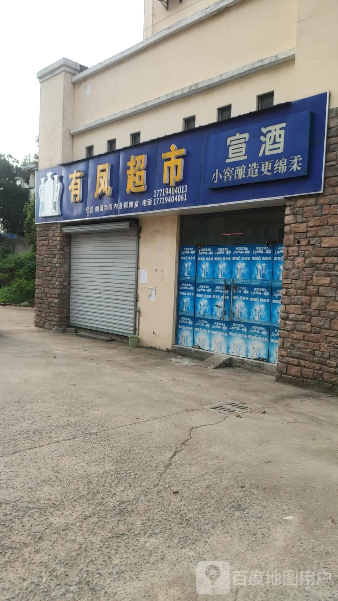 有凤潮湿