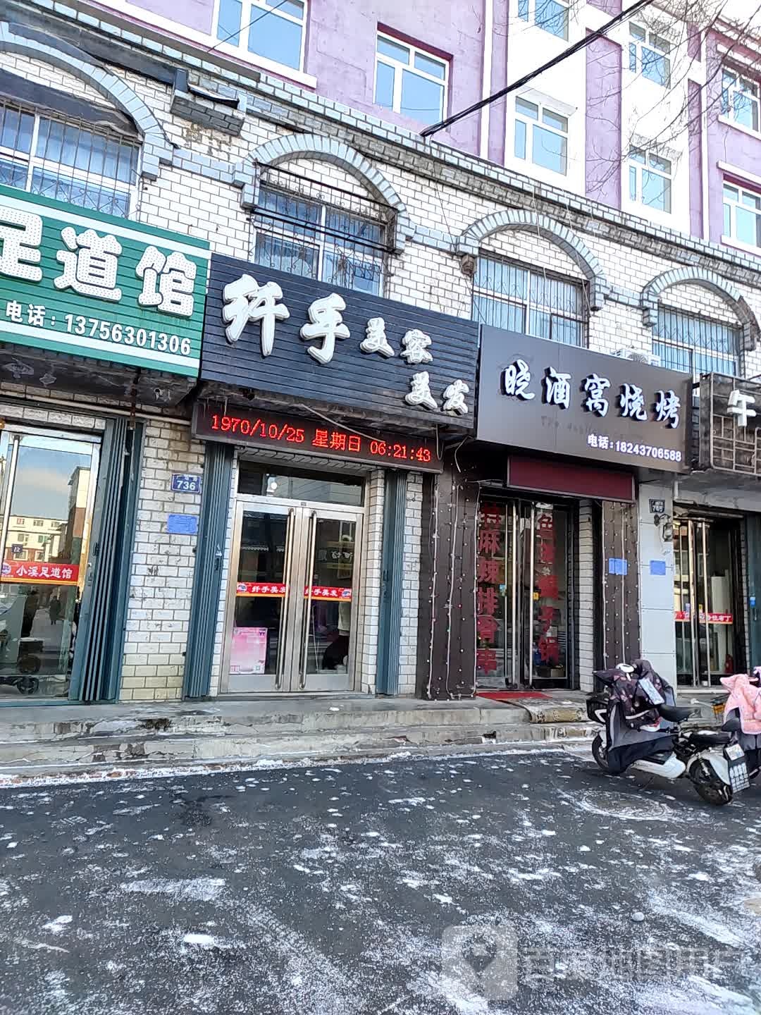纤所美容美发