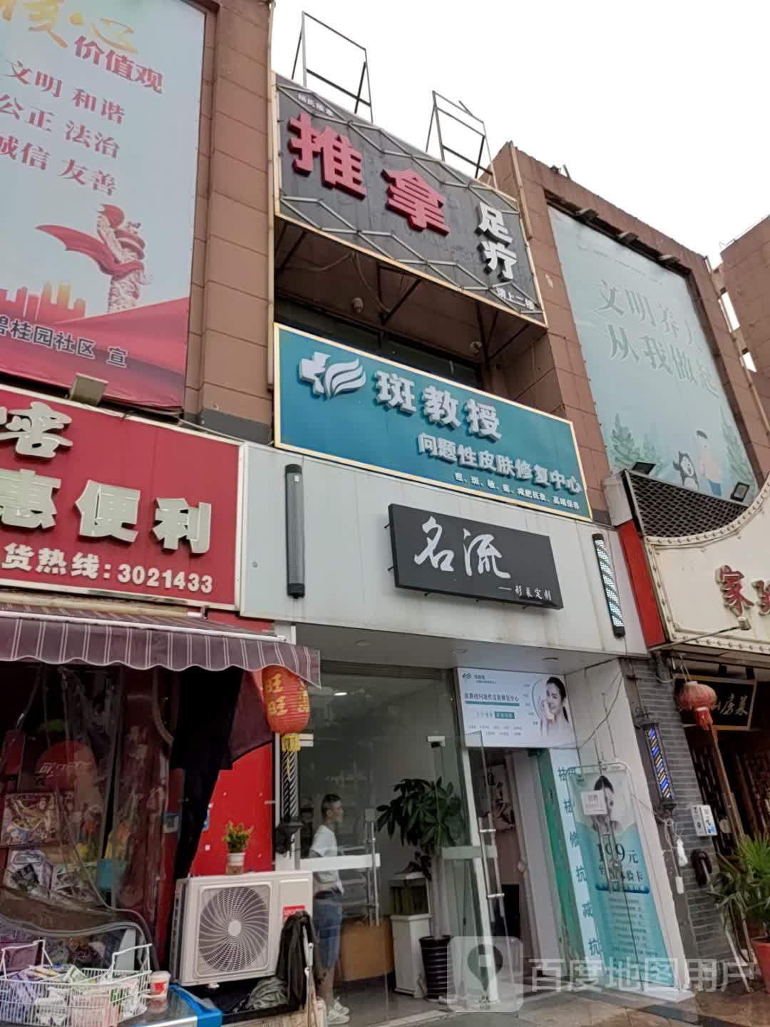 推拿足疗(瞧桂碧凰园增妈凤商业广场店)
