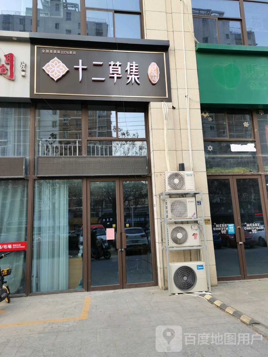 十二草集养发豫坊(帝景华府店)