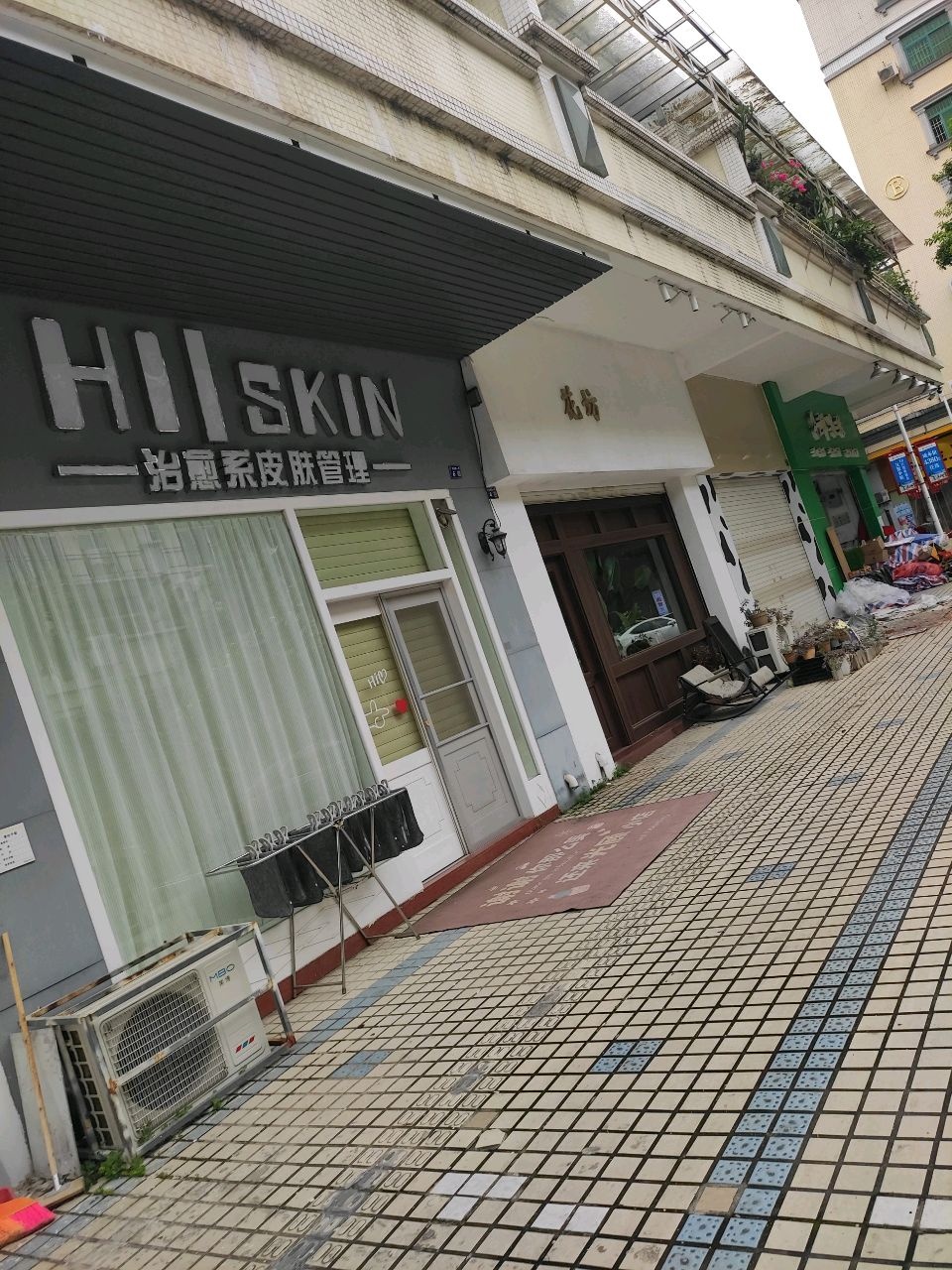 HiSKIN治愈系皮肤管理