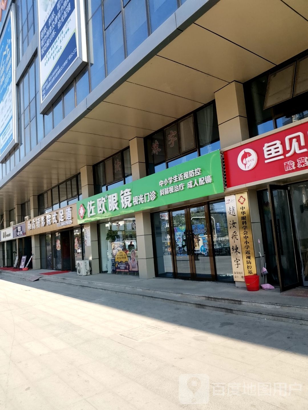 佐欧眼镜祥和广场店