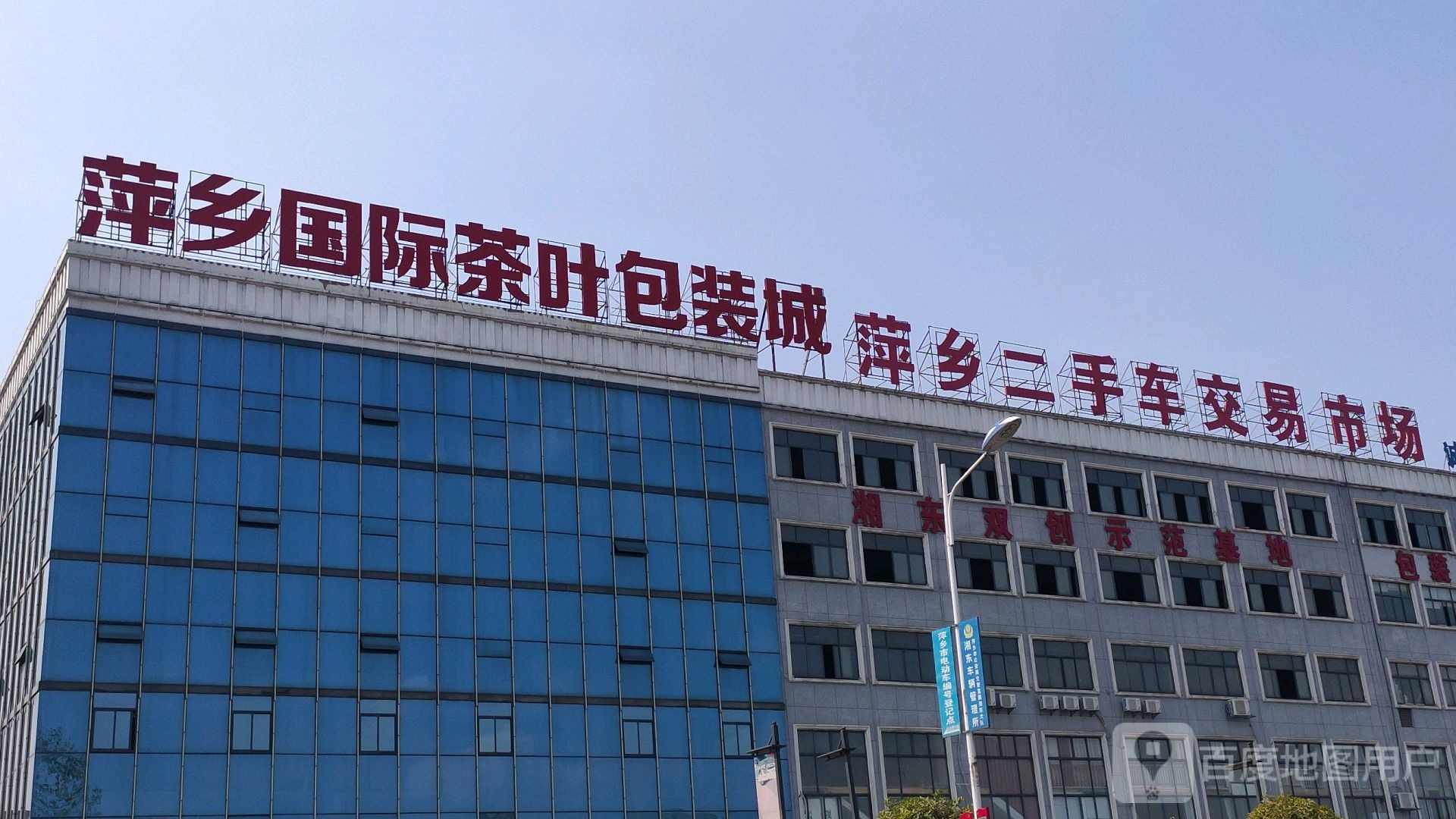 萍乡国际茶叶包装城