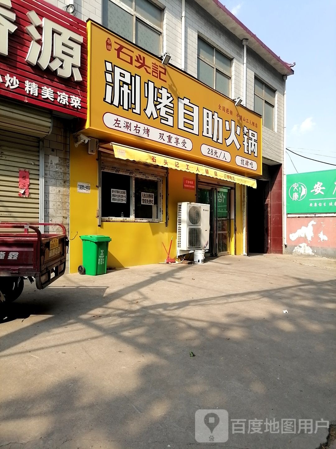 石头记涮烤自助火锅(平顶山工人镇店)