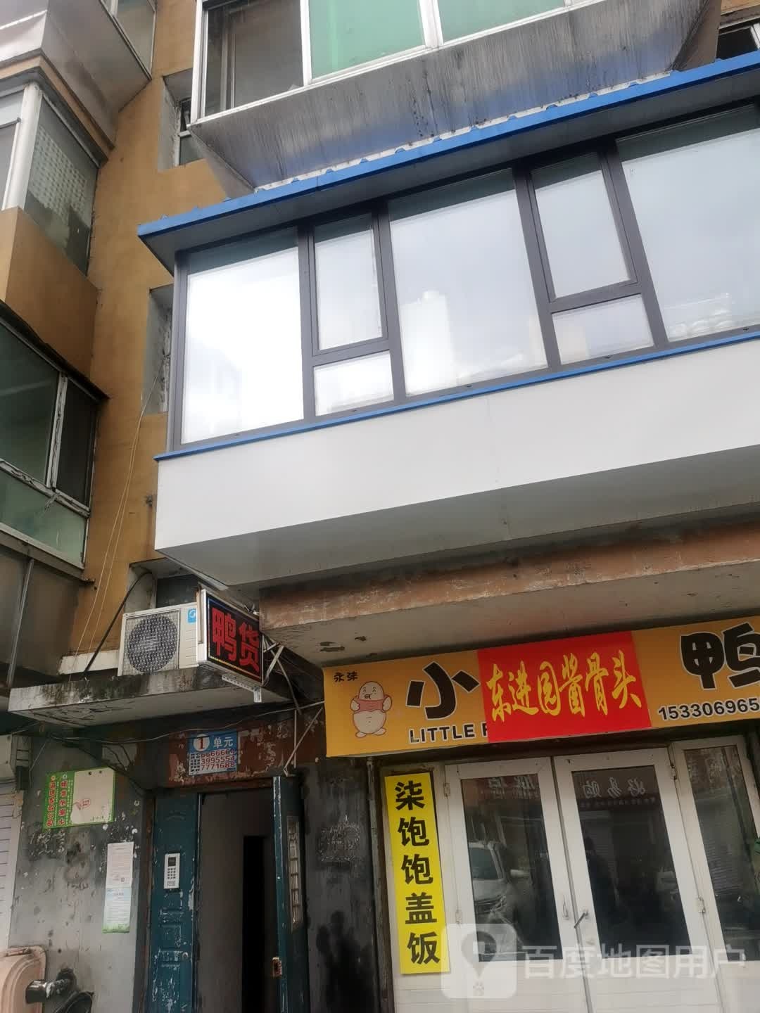 东进园酱骨头