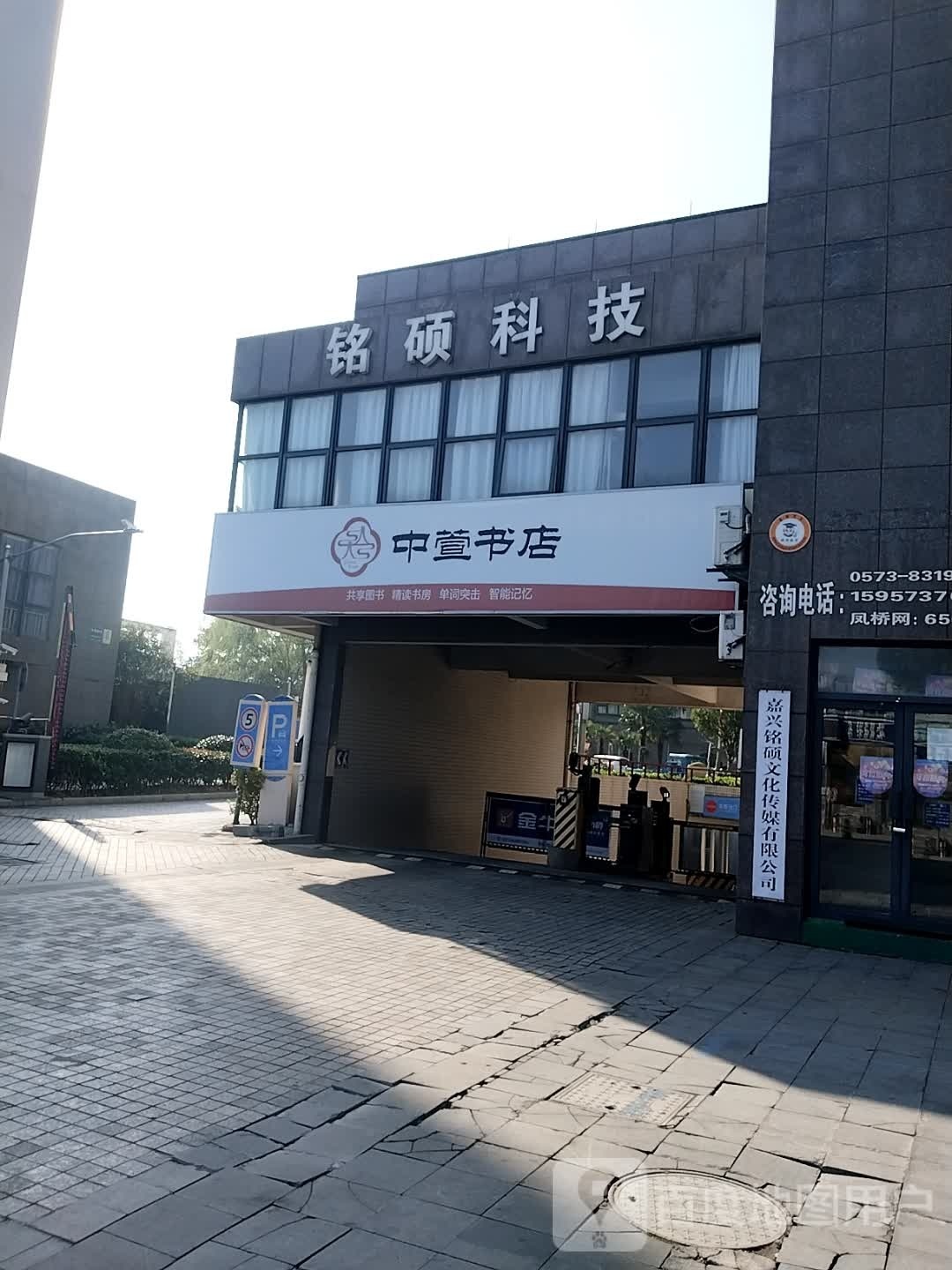 中萱书城(凤南路店)
