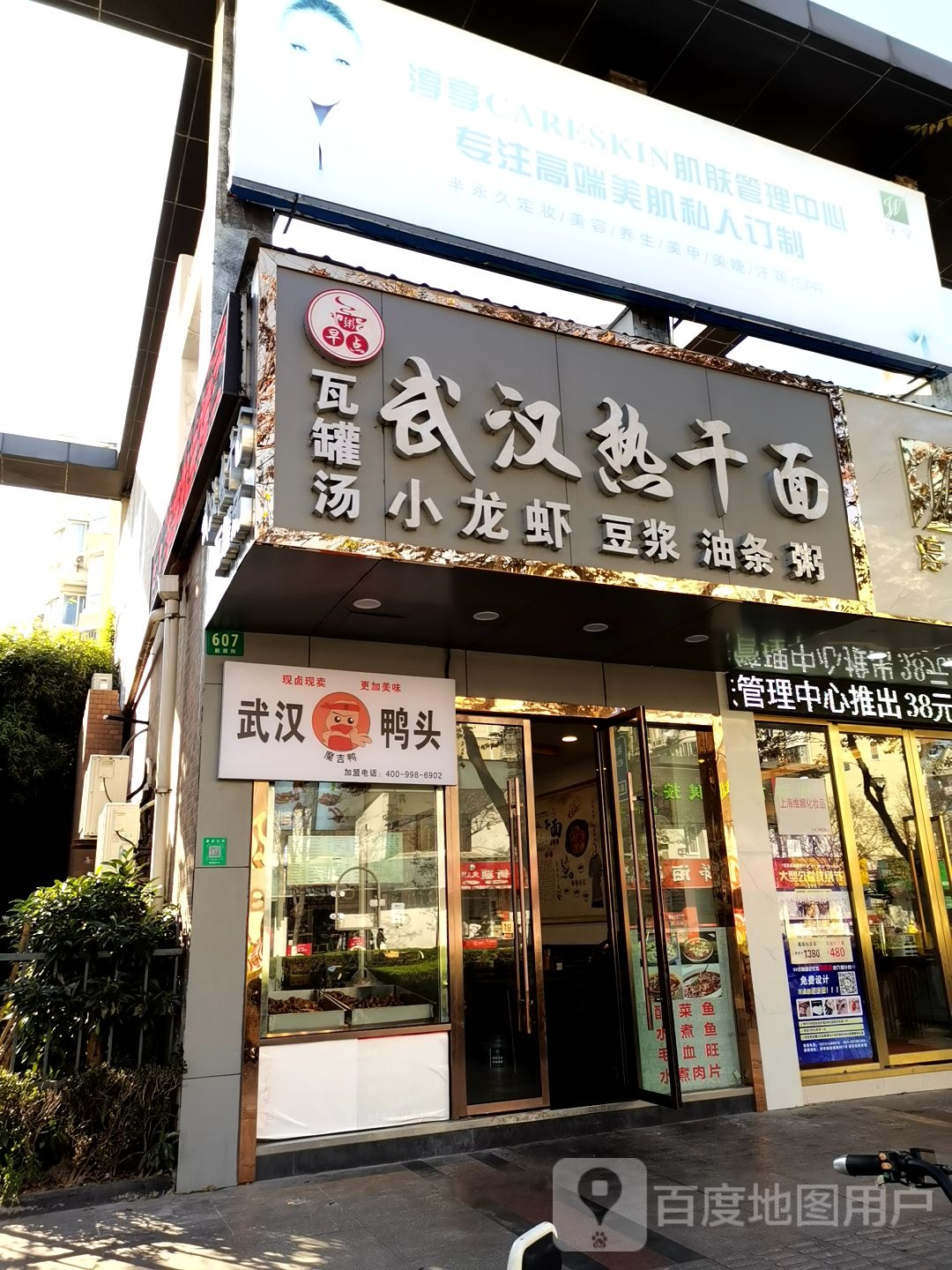 淳享肌肤管理中信(安亭店)